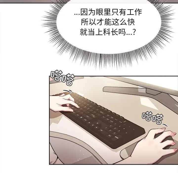 和美女上司玩游戏第1话