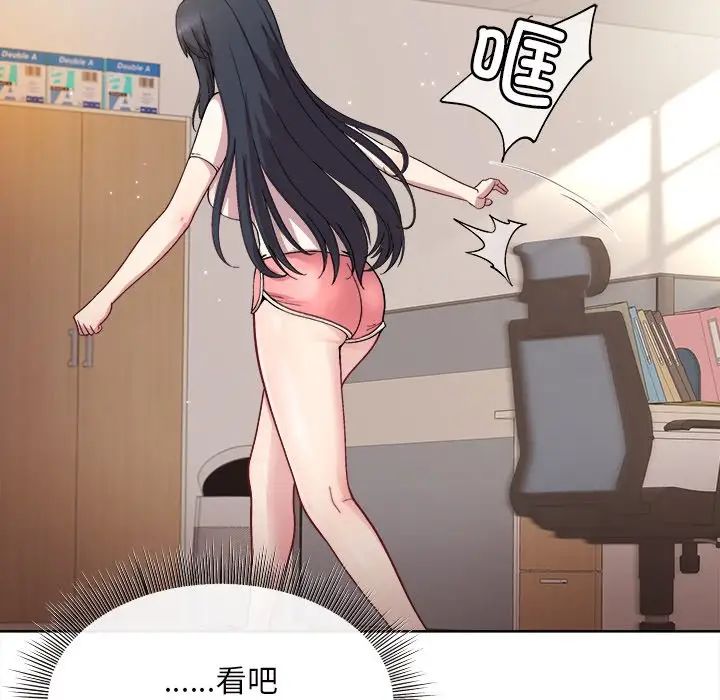 和美女上司玩游戏第1话