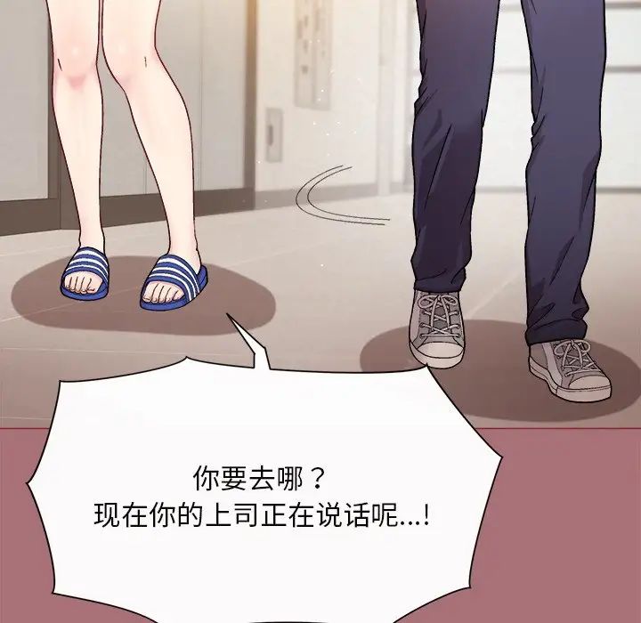 和美女上司玩游戏第1话