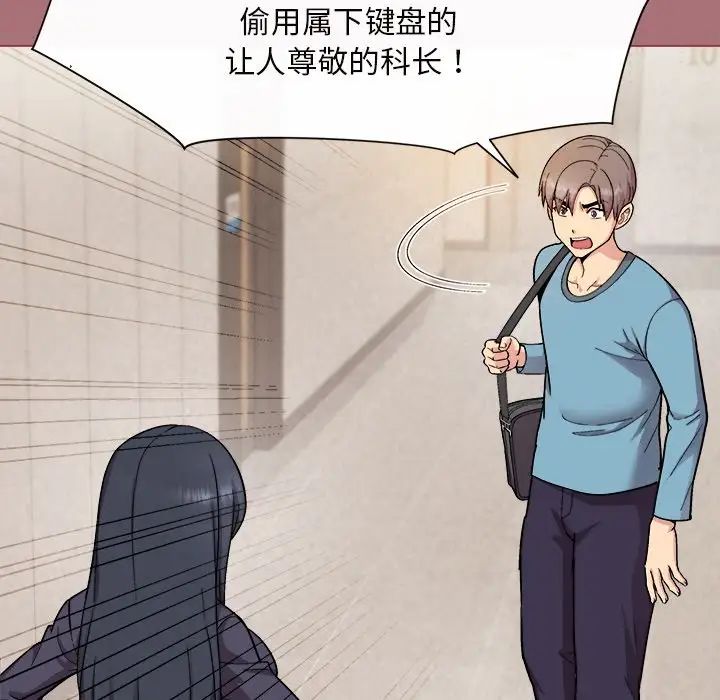 和美女上司玩游戏第1话