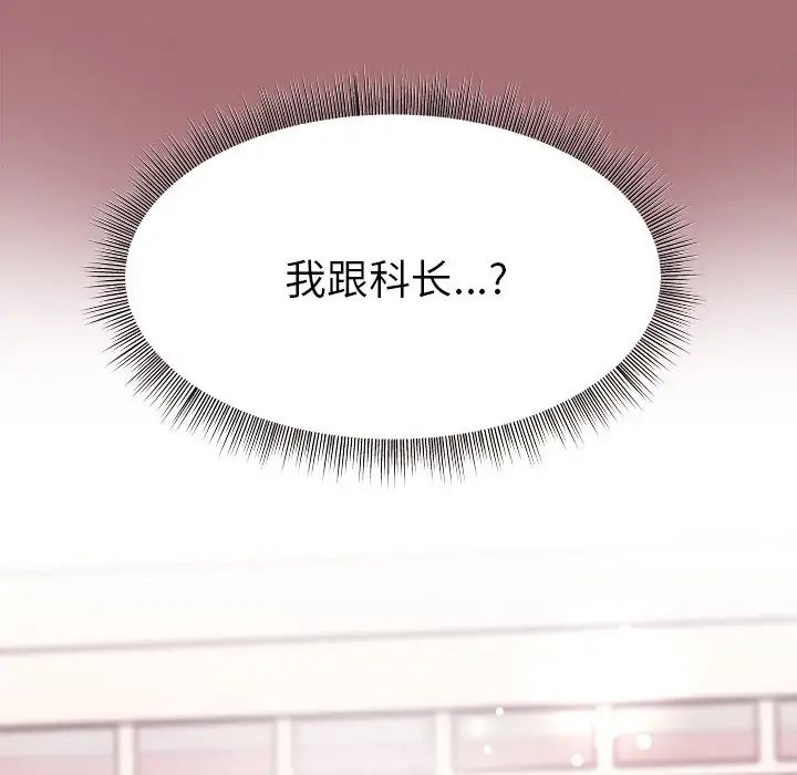 和美女上司玩游戏第1话