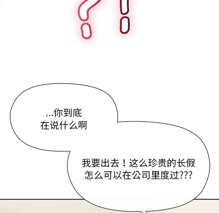 和美女上司玩游戏第2话