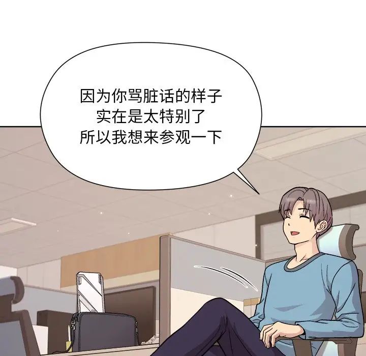 和美女上司玩游戏第2话