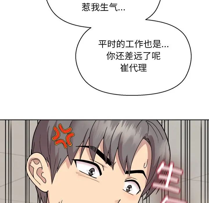 和美女上司玩游戏第2话