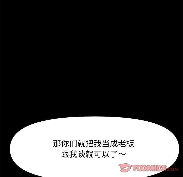 赘婿要通吃第44話