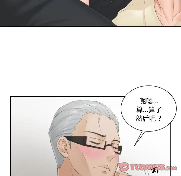 排忧大师第37話