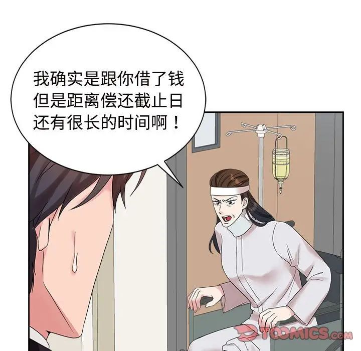 疯了才结婚第29話