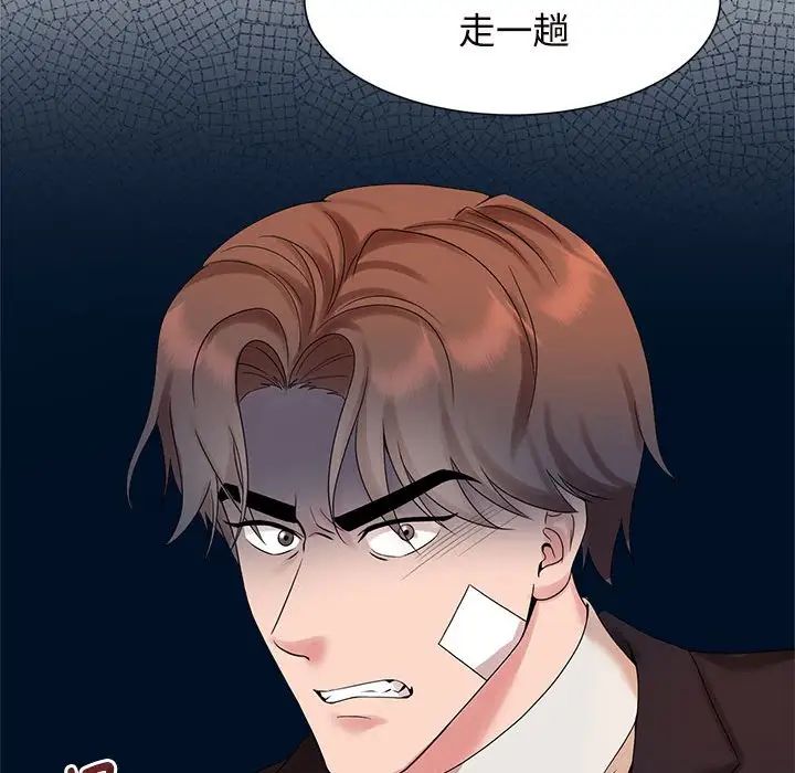 疯了才结婚第29話