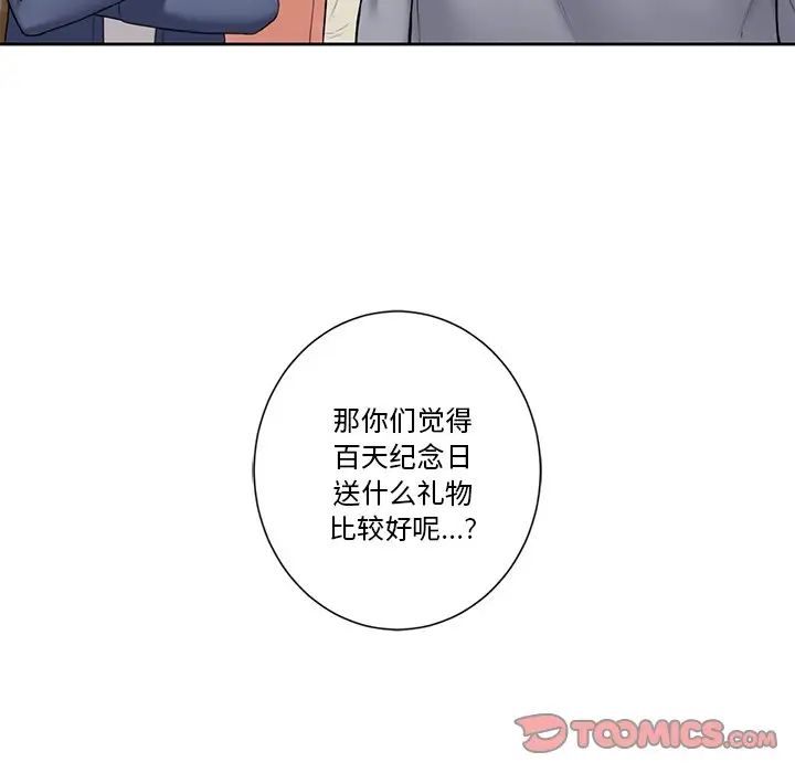 不当朋友当恋人第35話