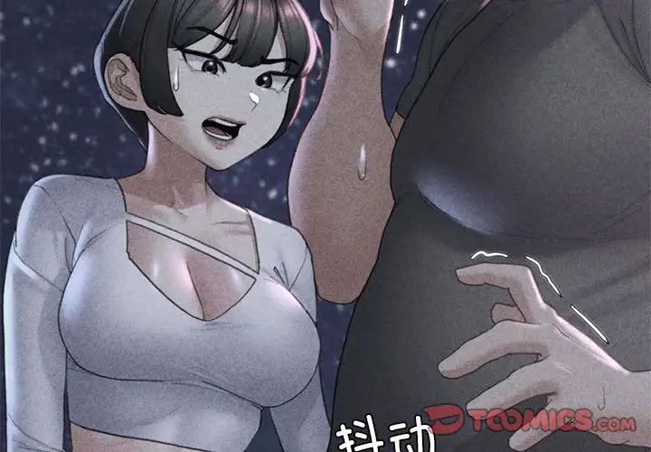 危险同学会第18話