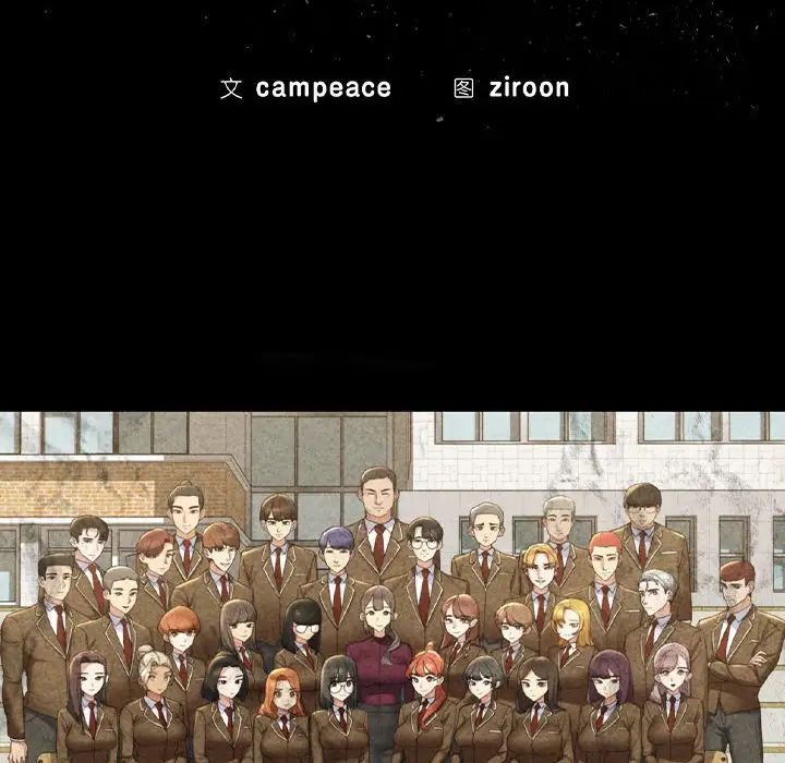 危险同学会第18話