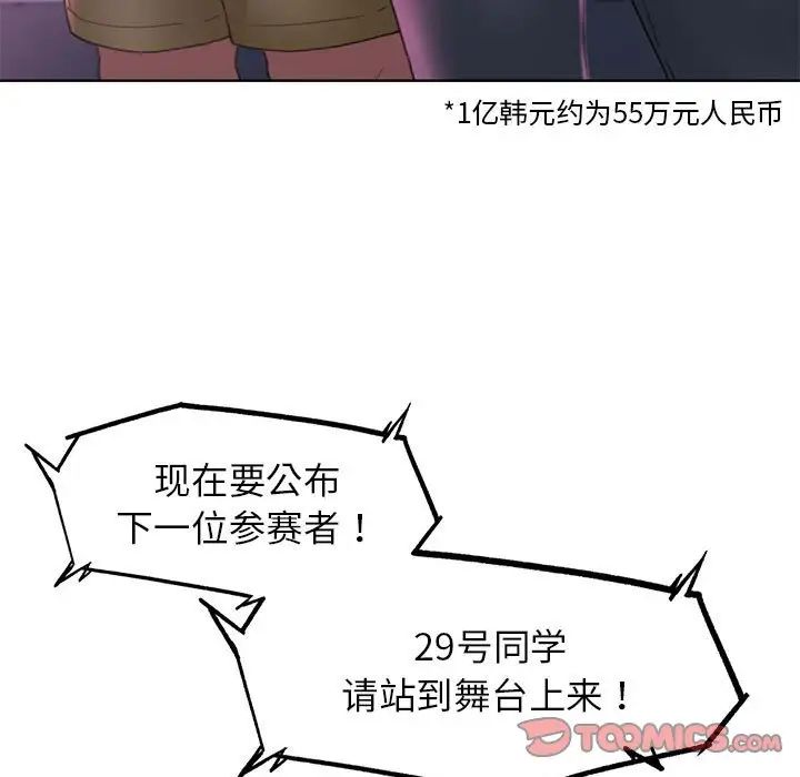 危险同学会第18話