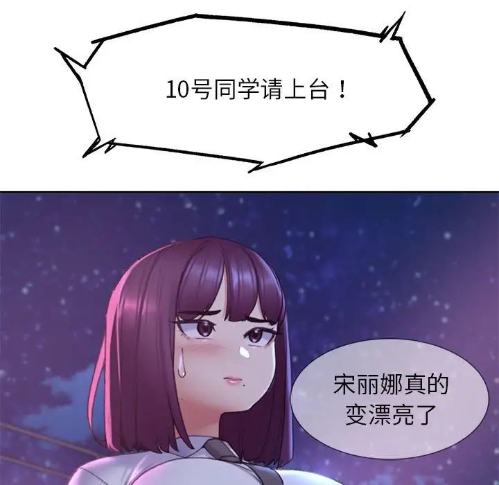 危险同学会第18話