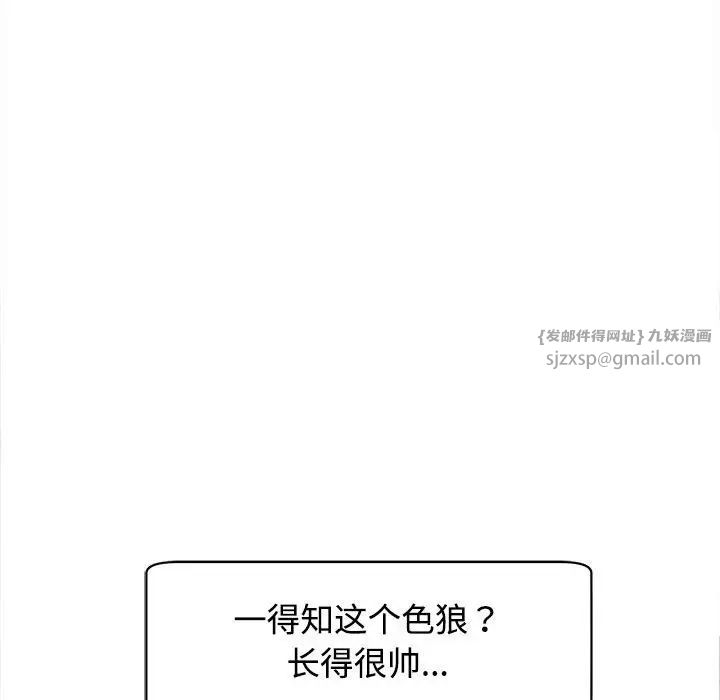 我的女儿就拜托你了第19話