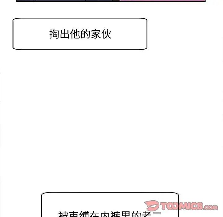 我的女儿就拜托你了第19話