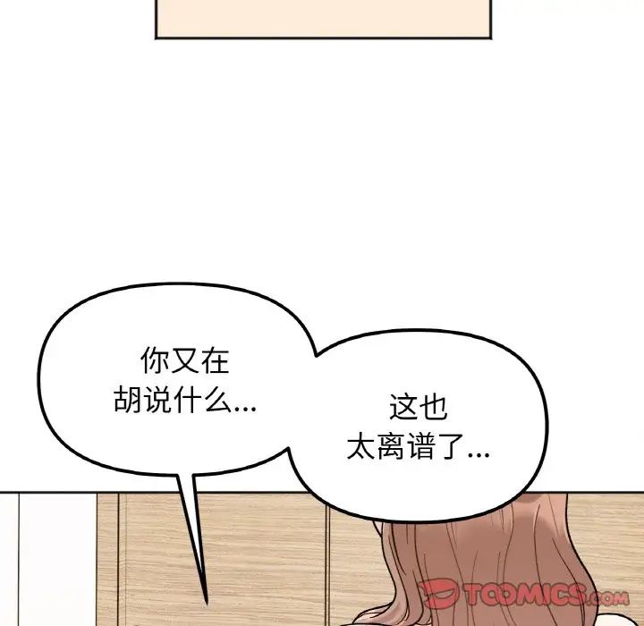 她才不是我姐姐第22話