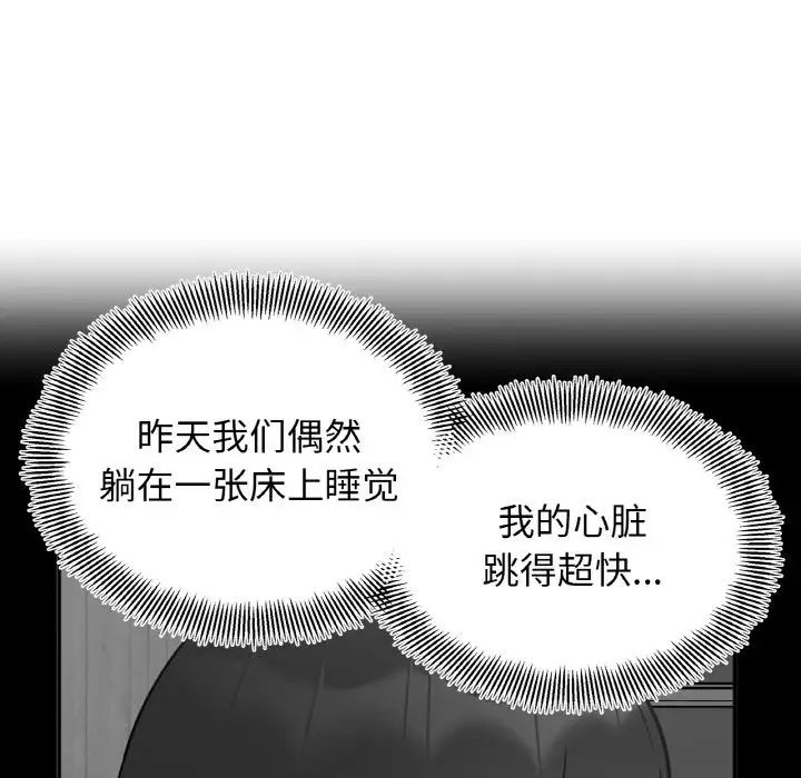 她才不是我姐姐第22話