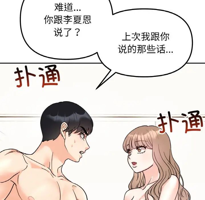 她才不是我姐姐第22話