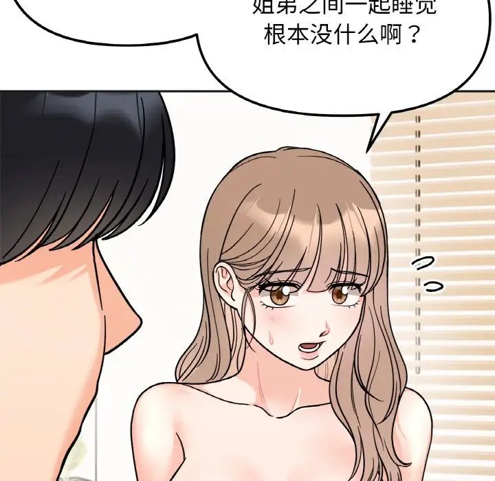 她才不是我姐姐第22話