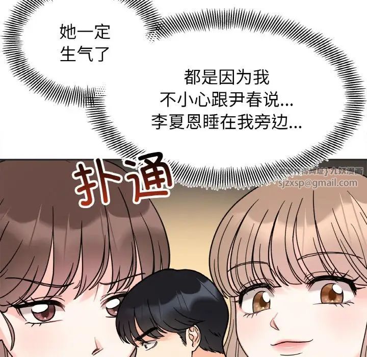 她才不是我姐姐第22話