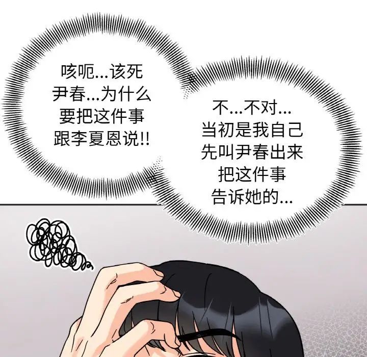 她才不是我姐姐第22話