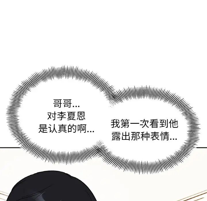 她才不是我姐姐第22話