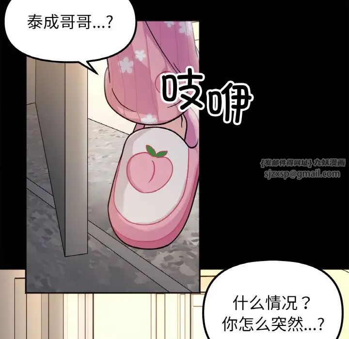 她才不是我姐姐第22話