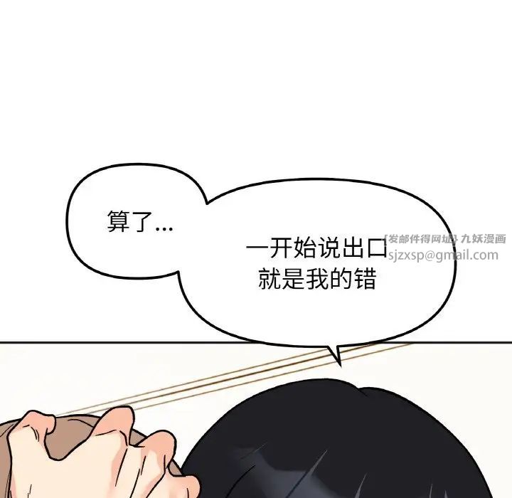 她才不是我姐姐第22話