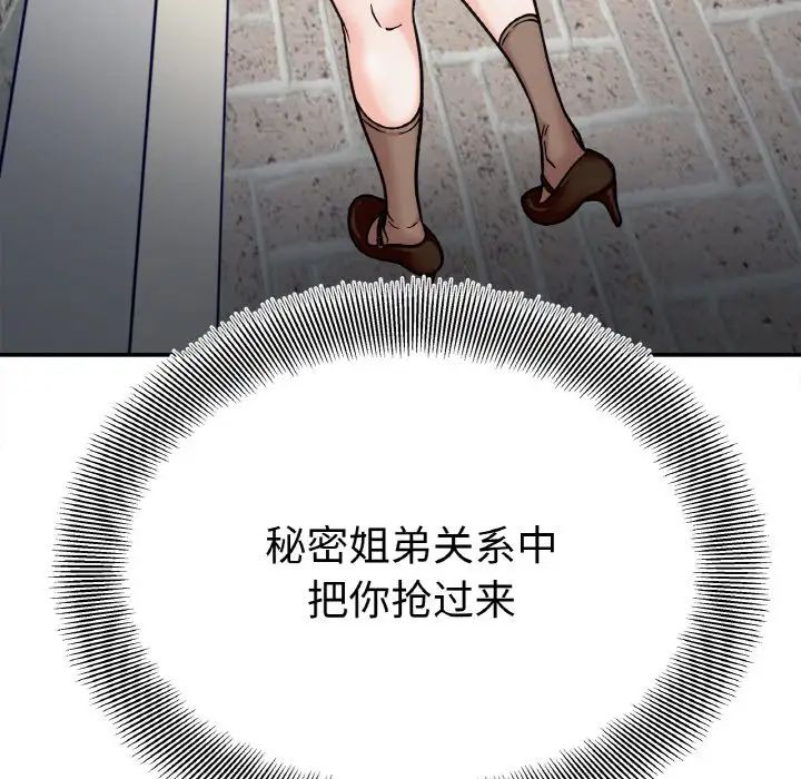 她才不是我姐姐第22話