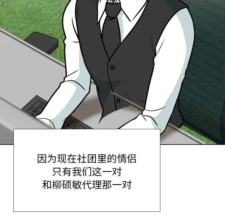 同事换换爱第167話