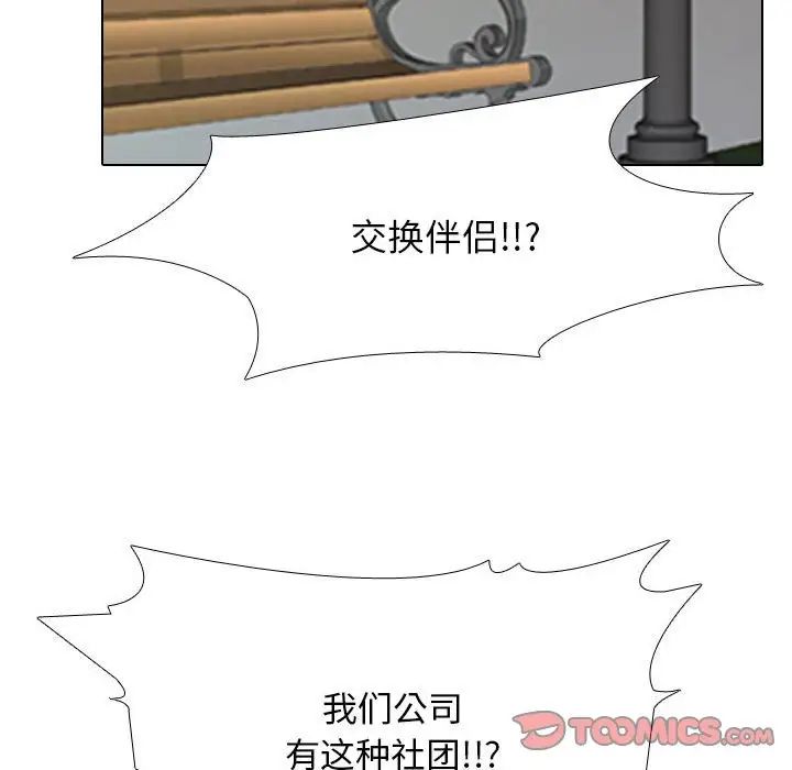 同事换换爱第167話