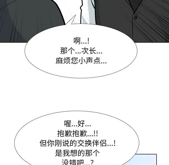 同事换换爱第167話