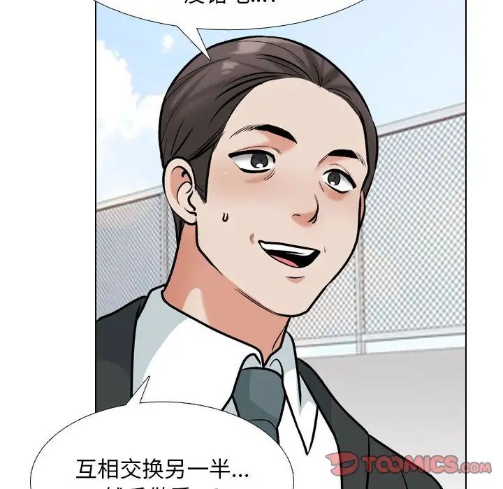 同事换换爱第167話