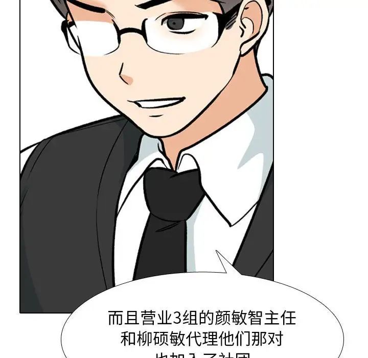 同事换换爱第167話