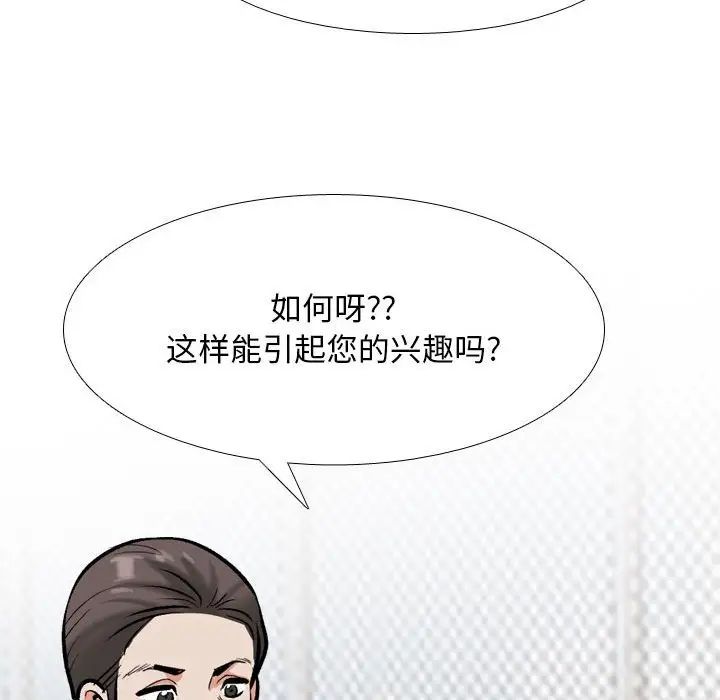 同事换换爱第167話