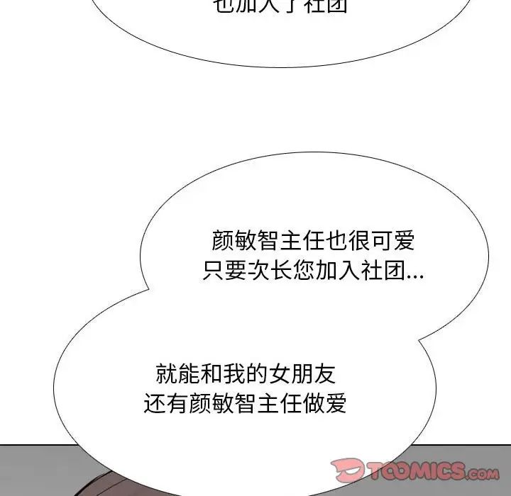 同事換換愛第167話