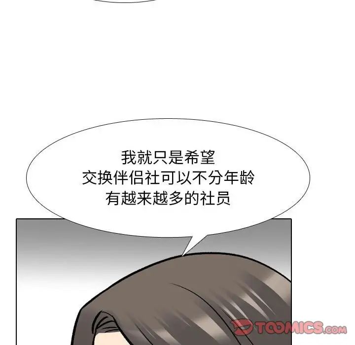 同事换换爱第167話