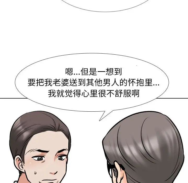 同事換換愛第167話