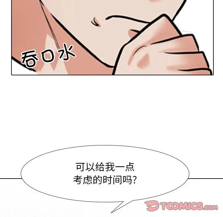 同事换换爱第167話
