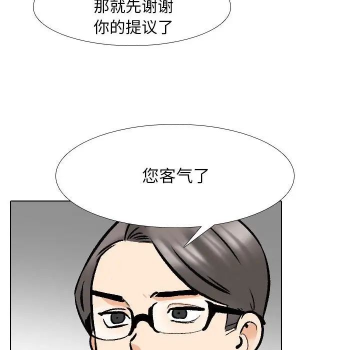 同事换换爱第167話