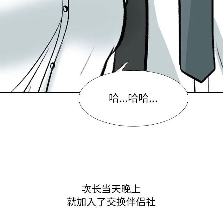 同事换换爱第167話