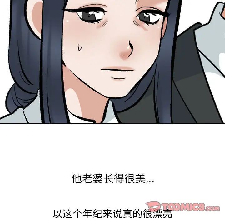 同事換換愛第167話