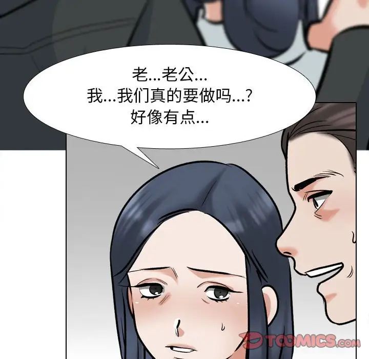 同事换换爱第167話