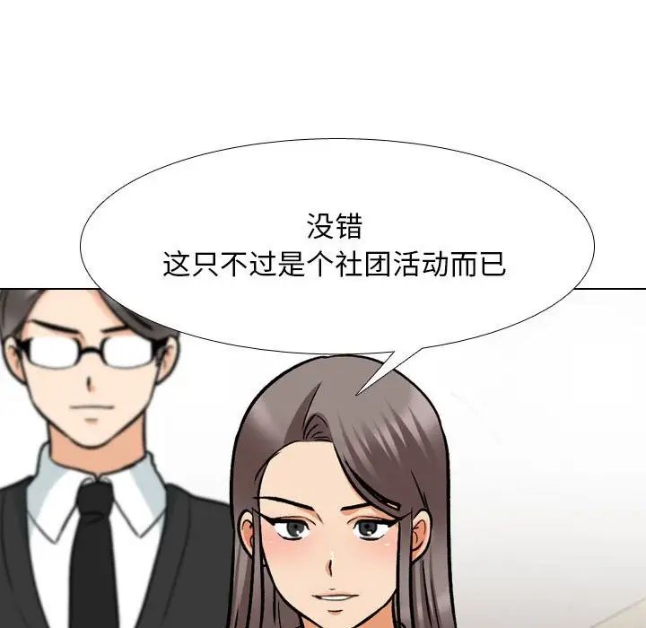 同事換換愛第167話