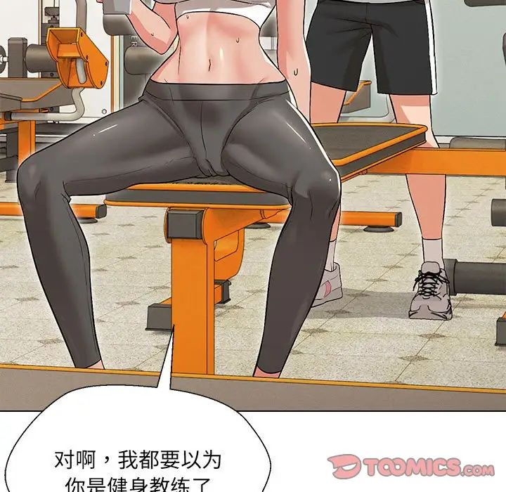 嫁入豪门的老师第10話