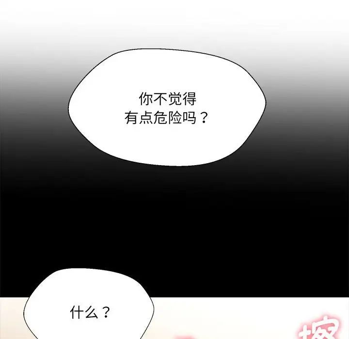嫁入豪门的老师第10話