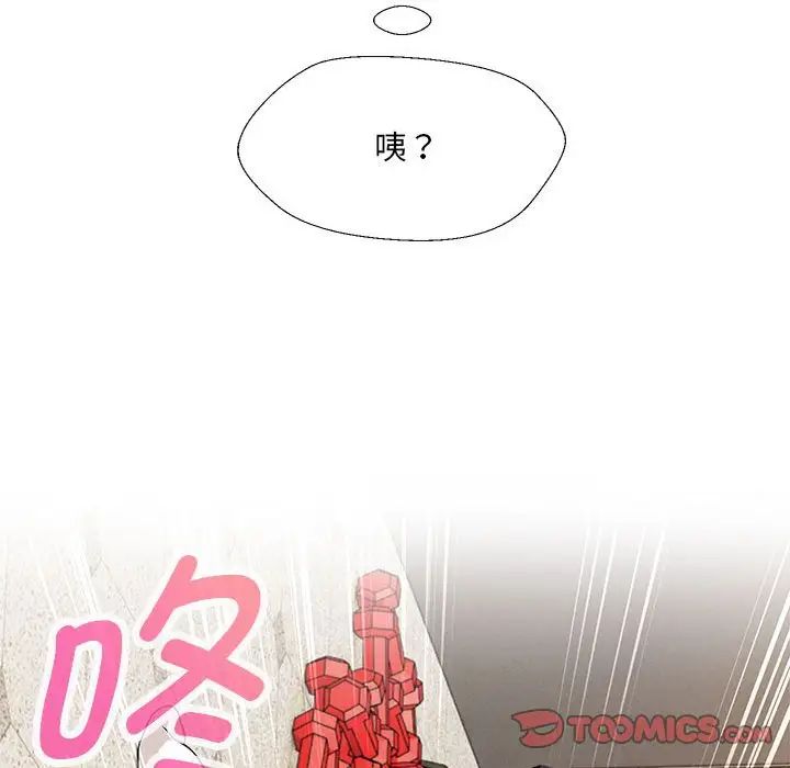 嫁入豪门的老师第10話