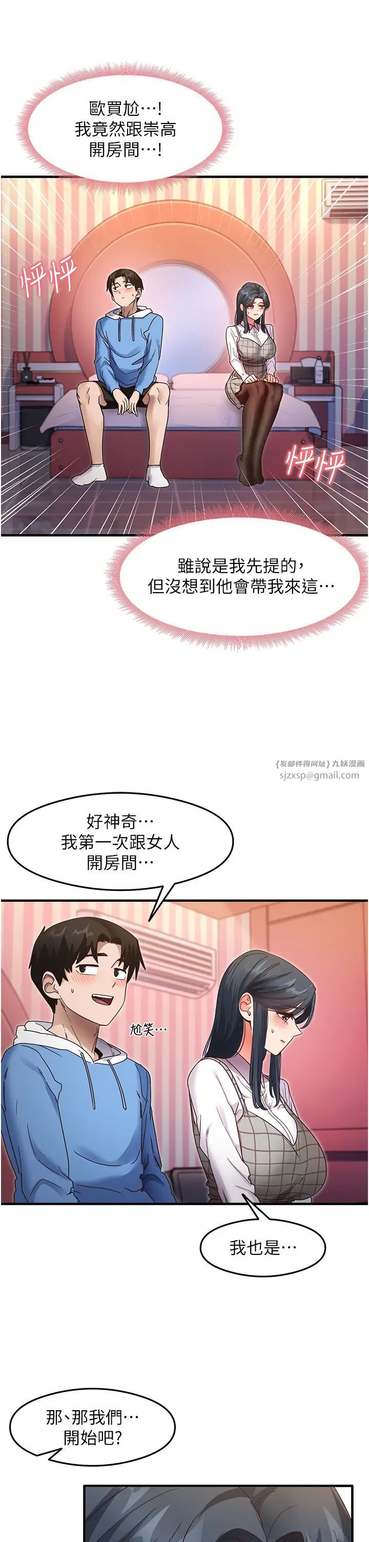 尻試之神學習法第13話-看著黑絲襪流口水