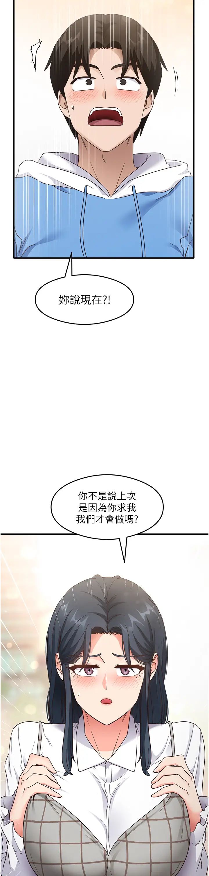 尻试之神学习法第13話-看著黑絲襪流口水