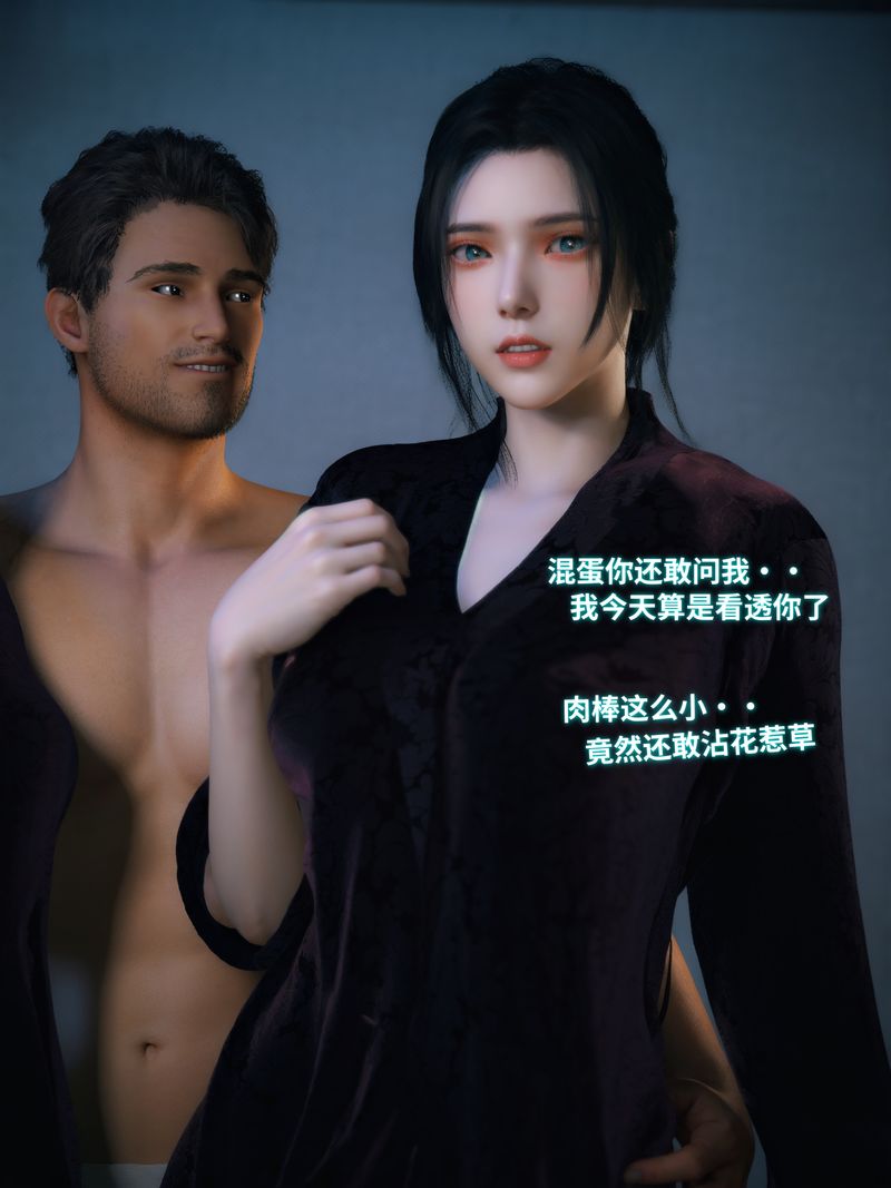 [3D]你的女友正在出轨中第07話